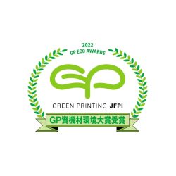 2022 GP資機材環境大賞